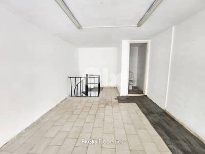 Shop For RENT In Jdeideh محل للإيجار #MB