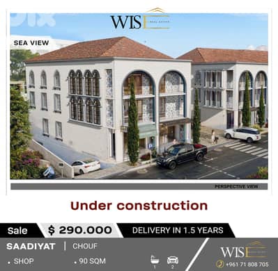 90 SQM Under Construction Shop for SALE in Saadiyat – Chouf! 90 SQM Under Construction Shop for SALE in Saadiyat – Chouf!