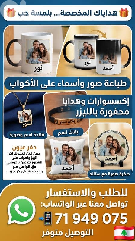 gift lebanon هدايا طباعة حفر 0