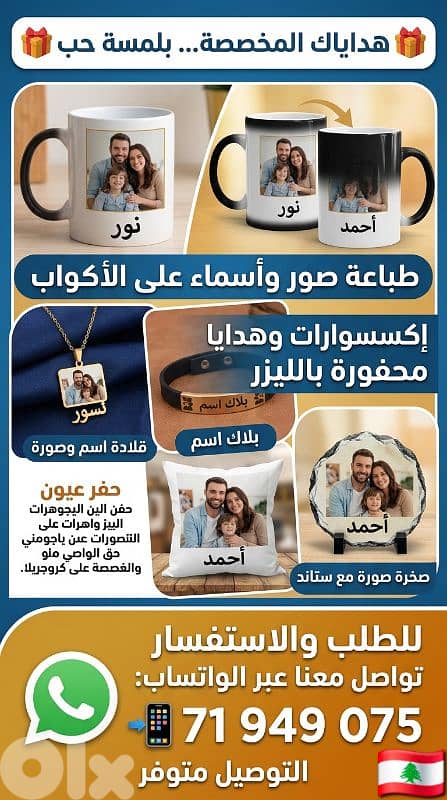 Personalized Gifts with Name Photo delivery lebanon 0