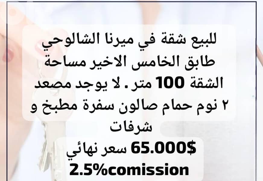 Apartment For Sale in Beirut Sin El Fil (Mirna Chalouhi) 0