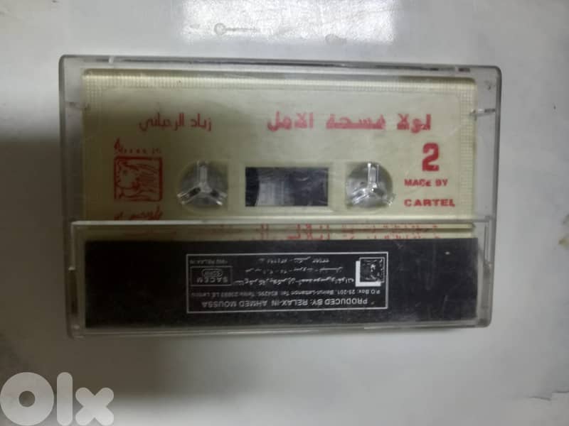 زياد الرحباني – لولا فسحة الامل كاسيت 1