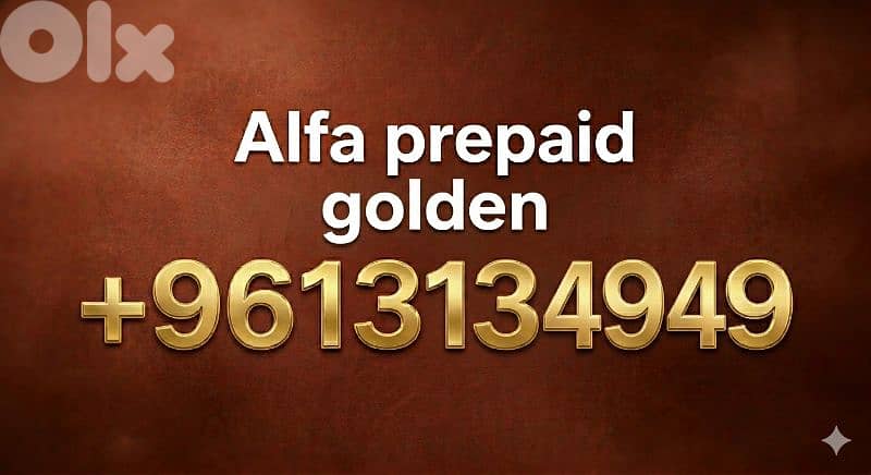 رقم مميز الفا 1