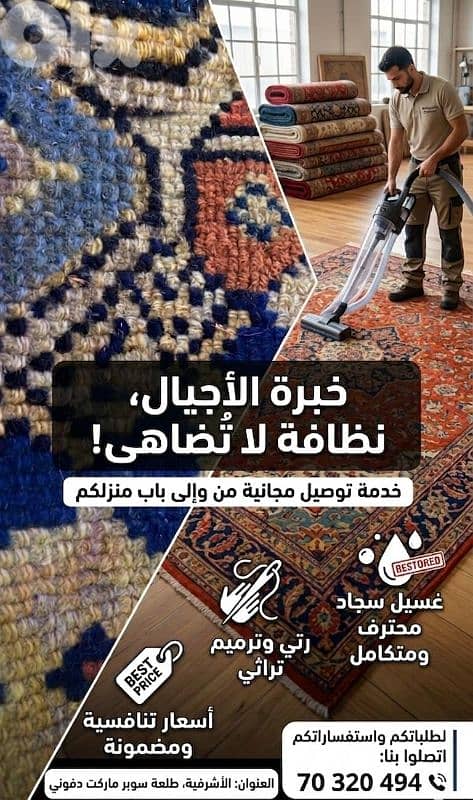 غسيل ورتي سجاد 0