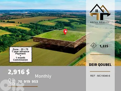 lands for rent in deir qoubel aley ارض للبيع في دير قوبل عاليه