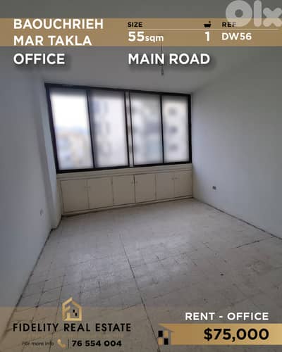 Office for sale in Baouchrieh DW56 مكتب للبيع في بوشرية