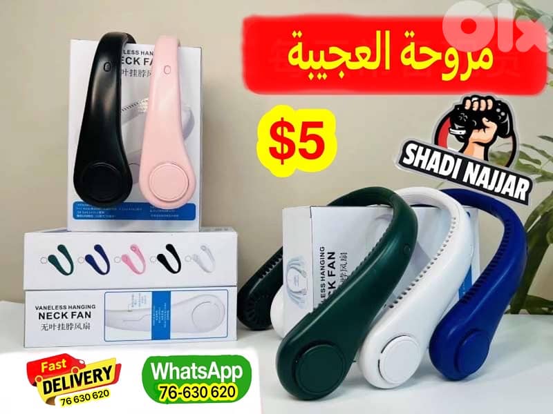 neck fan مروحة رقبة 1