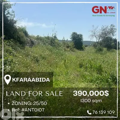 Land for Sale in Kfaraabida 1300m² ONLY for 390K في كفرعبيدا