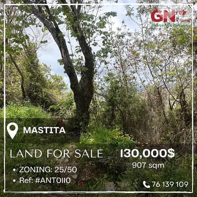 Land for Sale in Mastita 907m² ONLY for 130K في مستيتا Land for Sale in Mastita 907m² ONLY for 130K في مستيتا