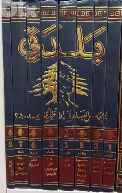 بلدتي 8 كتب