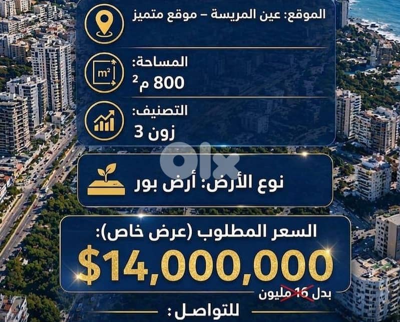 Land For Sale in Ain Al Mraiseh 0