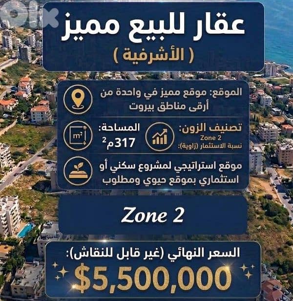 Prime Location Land For Sale in Achrafieh 0