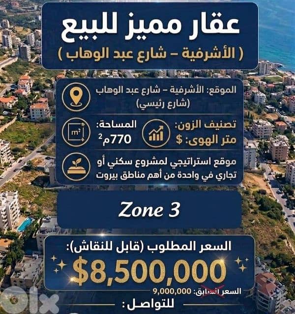 Land For Sale in Achrafieh (Abed l Wahab Street) 0