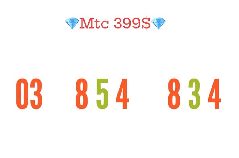 Mtc Special 03  8x4  8X4 prepaid number 0