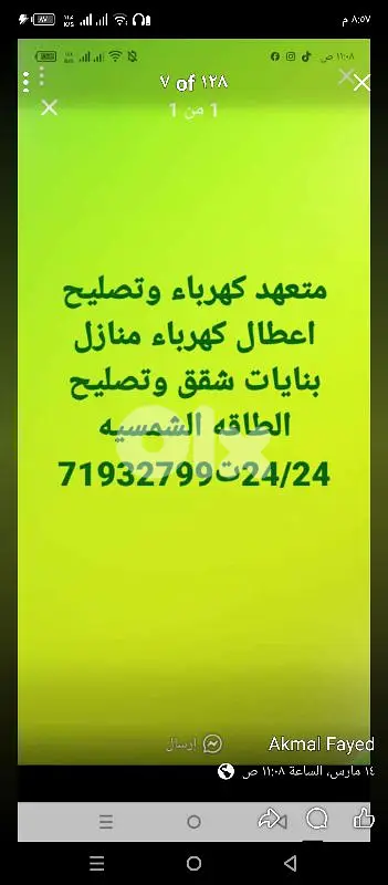 تعهدات كهرباء وتصليح اعطال 24/24 في جميع المناطق اللبنانيه