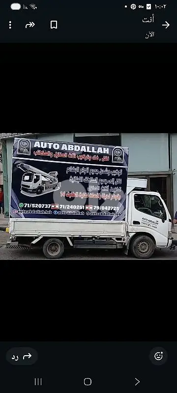 auto abdallah نقل جميع المفروشات المنزلية والمكتبية