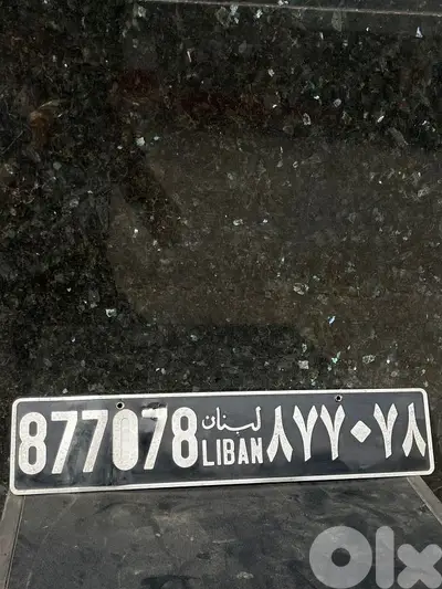نمرة سيارة قديمة