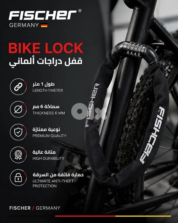 fischer/germany bike lock قفل دراجات 0