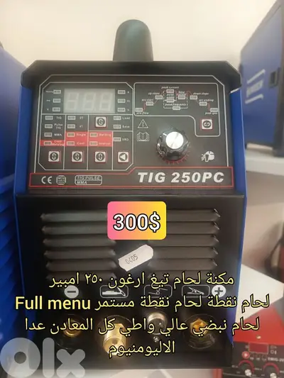 مكنة لحام تيغ ٢٥٠ نقطة ونبضي