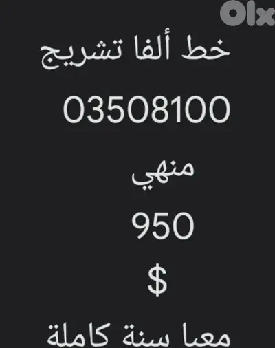 خط ألفا تشريج