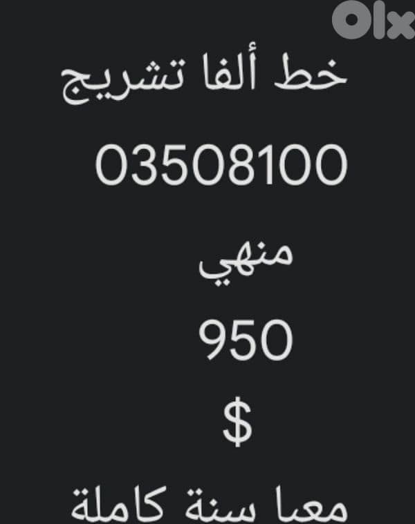 خط ألفا تشريج 0