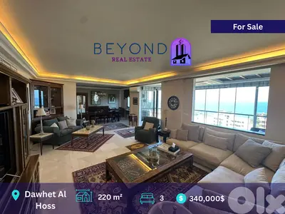Apartment for sale in Dawhet Al Hoss   /شقة للبيع في دوحة الحص