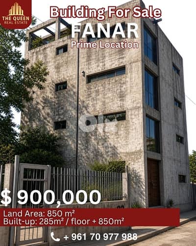 Commercial building for sale in Fanar الفنار – بناية تجارية للبيع