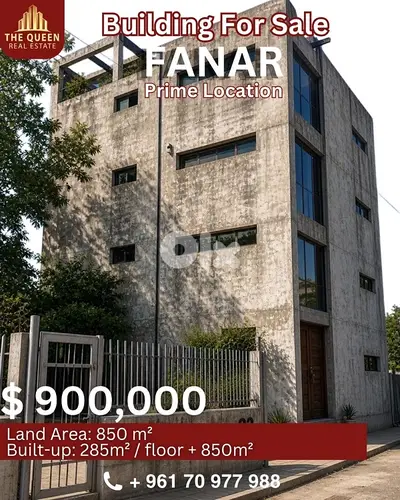 Commercial building for sale in Fanar الفنار – بناية تجارية للبيع