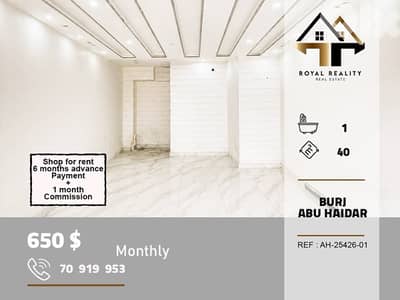 shop for rent in burj abi haidar beirut محل للايجار في بيروت