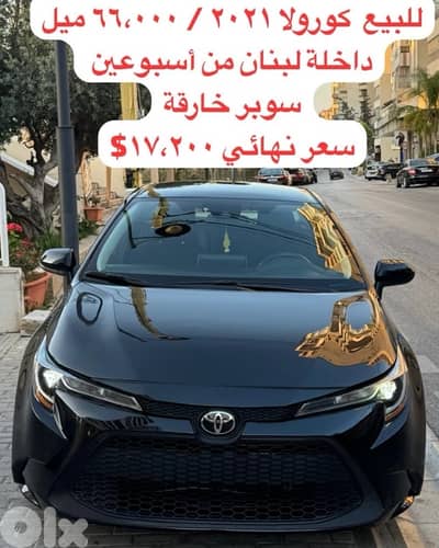 Toyota Corolla 2021 / Brand New Mint Condition