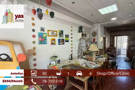 Antelias 30m2 | Shop/Office | Rent | Prime Location | MJ