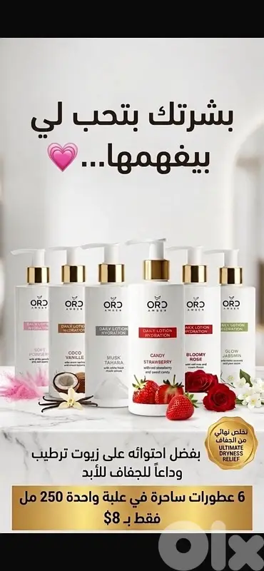 Body lotion