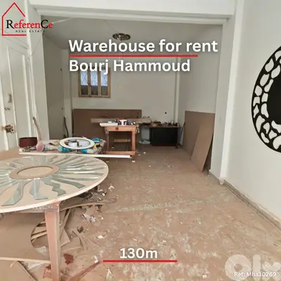 Warehouse for rent in Bourj Hammoud مستودع للإيجار في برج حمود