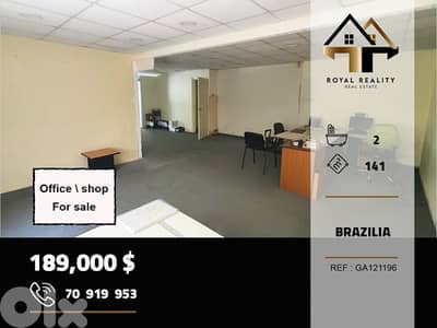 shop for sale in Brazilia baabda محل للبيع في برازيليا بعبدا
