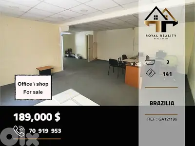 shop for sale in Brazilia baabda محل للبيع في برازيليا بعبدا