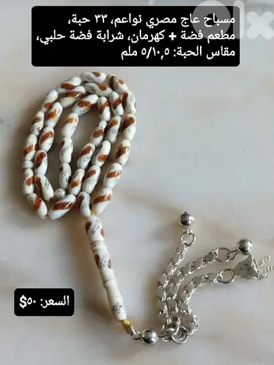 مسبحة عاج انتيك
