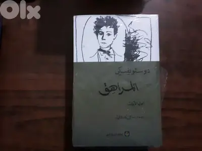 المراهق