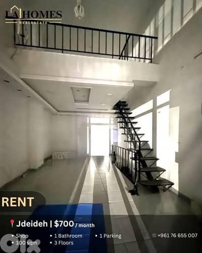 shop for rent in jdeideh محل للايجار في جديدة
