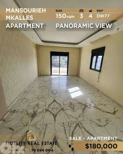 Apartment for sale in Mansourieh DW77 شقة للبيع في المنصورية