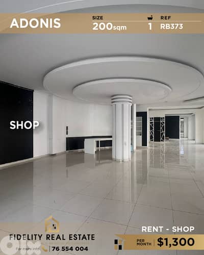 Shop for rent in Adonis RB373 محل تجاري للإيجار في أدونيس