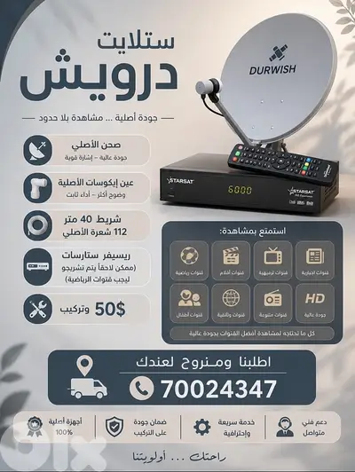 تركيب ستلايت دش