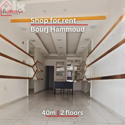 Shop for rent in Bourj Hammoud محل للايجار في برج حمود