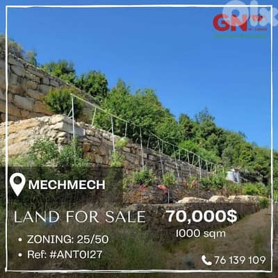 Land for sale in Mechmech 1000m² ONLY for 70K في مشمش