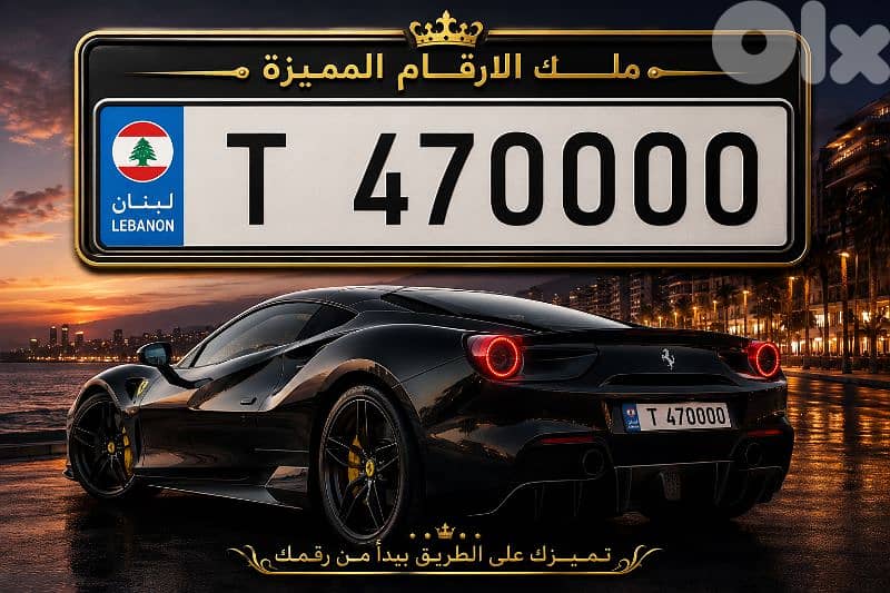 لوحات  سيارات للبيع 0