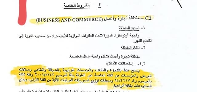 BUSINESS & COMMERCIAL LAND ZONE C1 50/200 DORA HIGHWAY BEIRUT