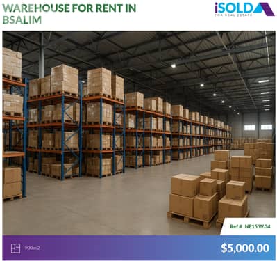 900m2 warehouse for rent in Bsalim- مستودع في بصاليم