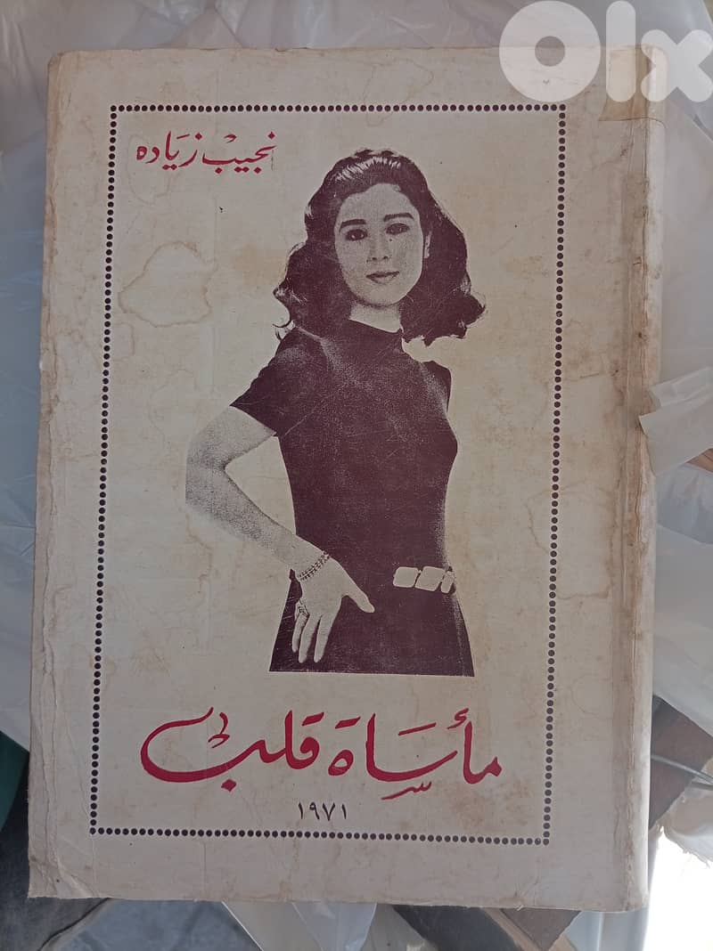 مأساة قلبٍ 0