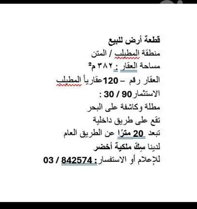 Sea View Land For Sale 325,000 USD TOTAL PRICE in Mtayleb, El Metn