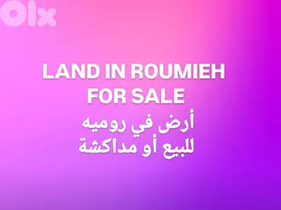 Land for sale or exchange Roumieh ارض للبيع او للمداكشة روميه