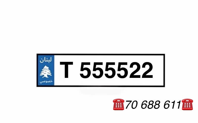 رقم مميز 0